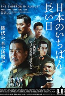 دانلود فیلم The Emperor in August 201554566-376522013