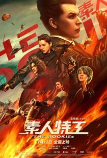 دانلود فیلم The Rookies 201955116-1104410084
