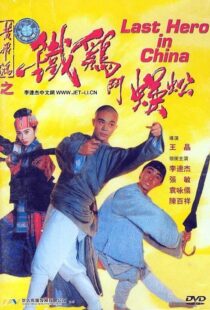دانلود فیلم Last Hero in China 199354405-175016644