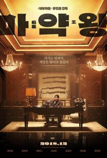 دانلود فیلم The Drug King 201856594-1492455556