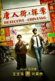 دانلود فیلم Detective Chinatown 201557698-665863329