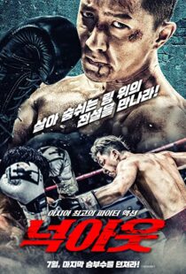 دانلود فیلم Knock Out 202057082-1516865459