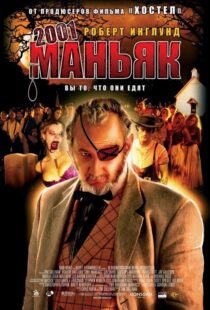 دانلود فیلم 2001 Maniacs 200567291-1597821888