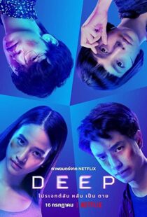 دانلود فیلم Deep 202177392-805348205