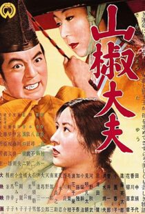 دانلود فیلم Sansho the Bailiff 195480334-781008017