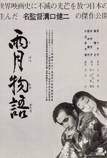 دانلود فیلم Ugetsu 195382140-134261690