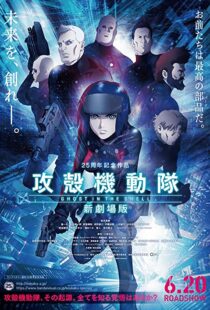 دانلود انیمه Ghost in the Shell: The New Movie 201584938-872482972