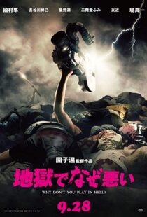 دانلود فیلم Why Don’t You Play in Hell? 201382390-642284896