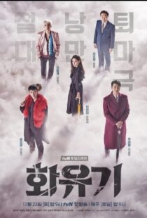 دانلود سریال کره ای A Korean Odyssey84268-1610587542