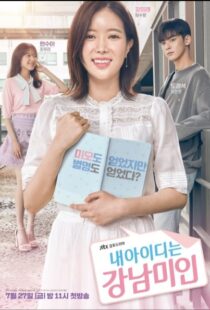 دانلود سریال کره ای My ID Is Gangnam Beauty82502-1318730030