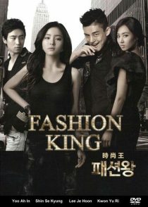 دانلود سریال کره ای Fashion King88670-154757993