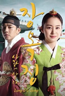 دانلود سریال کره ای Jang Ok-jung, Living by Love90554-684514819