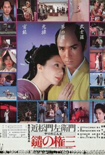 دانلود فیلم Gonza the Spearman 198688563-665546022