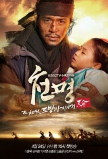 دانلود سریال کره ای The Fugitive of Joseon (Mandate of Heaven)88944-1974933636