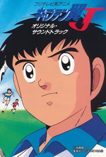 دانلود انیمه Captain Tsubasa 198389549-1095487067