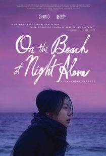 دانلود فیلم کره ای On the Beach at Night Alone 201786837-2133596851