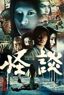 دانلود فیلم Kwaidan 196490182-829969727