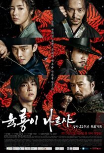 دانلود سریال کره ای Six Flying Dragons93797-702198372