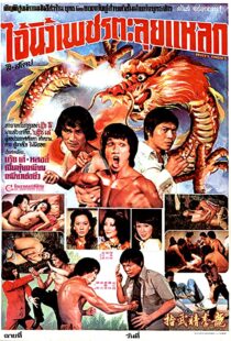 دانلود فیلم Bruce’s Fingers 197697521-1663255703