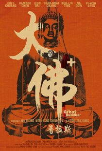 دانلود فیلم The Great Buddha+ 2017100472-2090981904