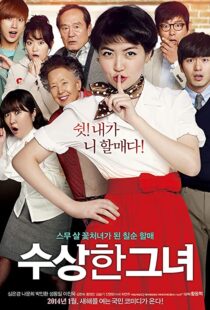 دانلود فیلم کره ای Miss Granny 201499812-1791282379