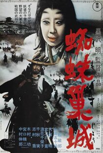 دانلود فیلم Throne of Blood 195791455-1178019881