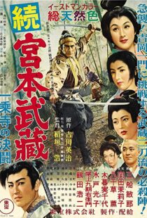 دانلود فیلم Samurai II: Duel at Ichijoji Temple 195591766-1309313326