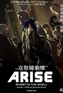 دانلود انیمه Ghost in the Shell Arise: Border 4 – Ghost Stands Alone 2014100396-581970511