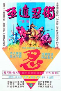 دانلود فیلم Five Elements Ninjas 198293401-1351167761