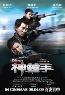 دانلود فیلم The Sniper 200993102-63737340
