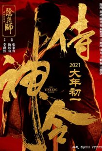 دانلود فیلم The Yinyang Master 202199651-252392512