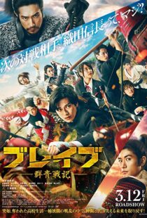 دانلود فیلم Brave: Gunjyo Senki 202193920-604648058