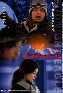 دانلود فیلم Midnight Eagle 2007104482-482206947