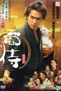 دانلود فیلم Samurai Cat 2014105062-2082626046