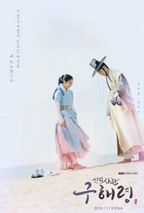 دانلود سریال کره ای Rookie Historian Goo Hae-Ryung105654-212104245