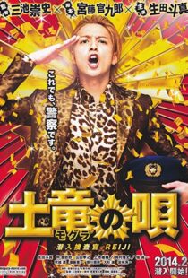 دانلود فیلم The Mole Song: Undercover Agent Reiji 2013101402-415168170