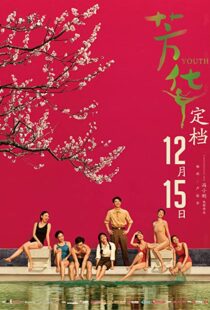 دانلود فیلم Youth 2017109621-1425812747
