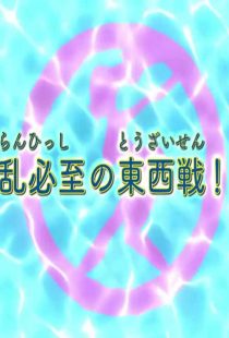 دانلود انیمه Hip Whip Girl: Keijo!!!!!!103213-1182631938