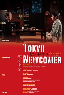 دانلود فیلم Tokyo Newcomer 2012104838-1247468709