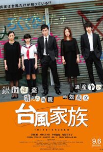 دانلود فیلم Typhoon Family 2019105257-1429809749