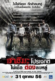 دانلود فیلم Hashima Project 2013108064-2118514978