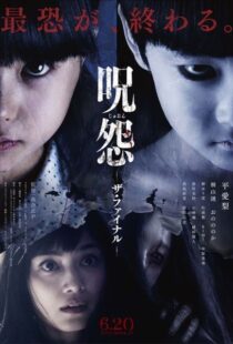 دانلود فیلم Ju-on: The Final Curse 2015108440-988949990