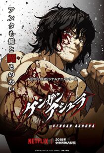 دانلود انیمه Kengan Ashura104448-1712587632