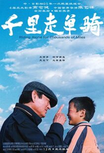 دانلود فیلم Riding Alone for Thousands of Miles 2005105799-203685573