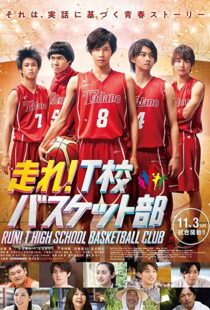 دانلود فیلم Hashire! T-kô Basket bu 2018100868-30504931