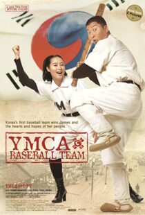 دانلود فیلم کره ای YMCA Baseball Team 2002102158-56127333