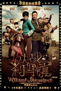 دانلود فیلم Welcome to Shamatown 2010103789-658041423