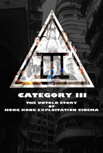 دانلود مستند Category III: The Untold Story of Hong Kong Exploitation Cinema 2018101333-600023633