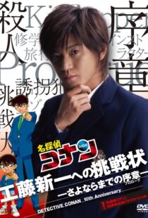 دانلود فیلم Detective Conan: Shinichi Kudo’s Written Challenge 2006100851-2052460009