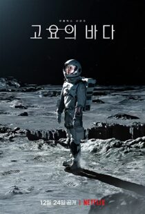دانلود سریال کره ای The Silent Sea108600-52514471